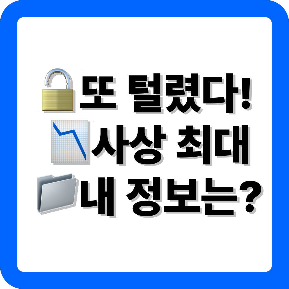 KS한국고용정보 해킹 사건