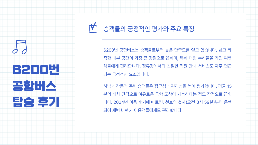 6200 공항버스 시간표 및 예매_7