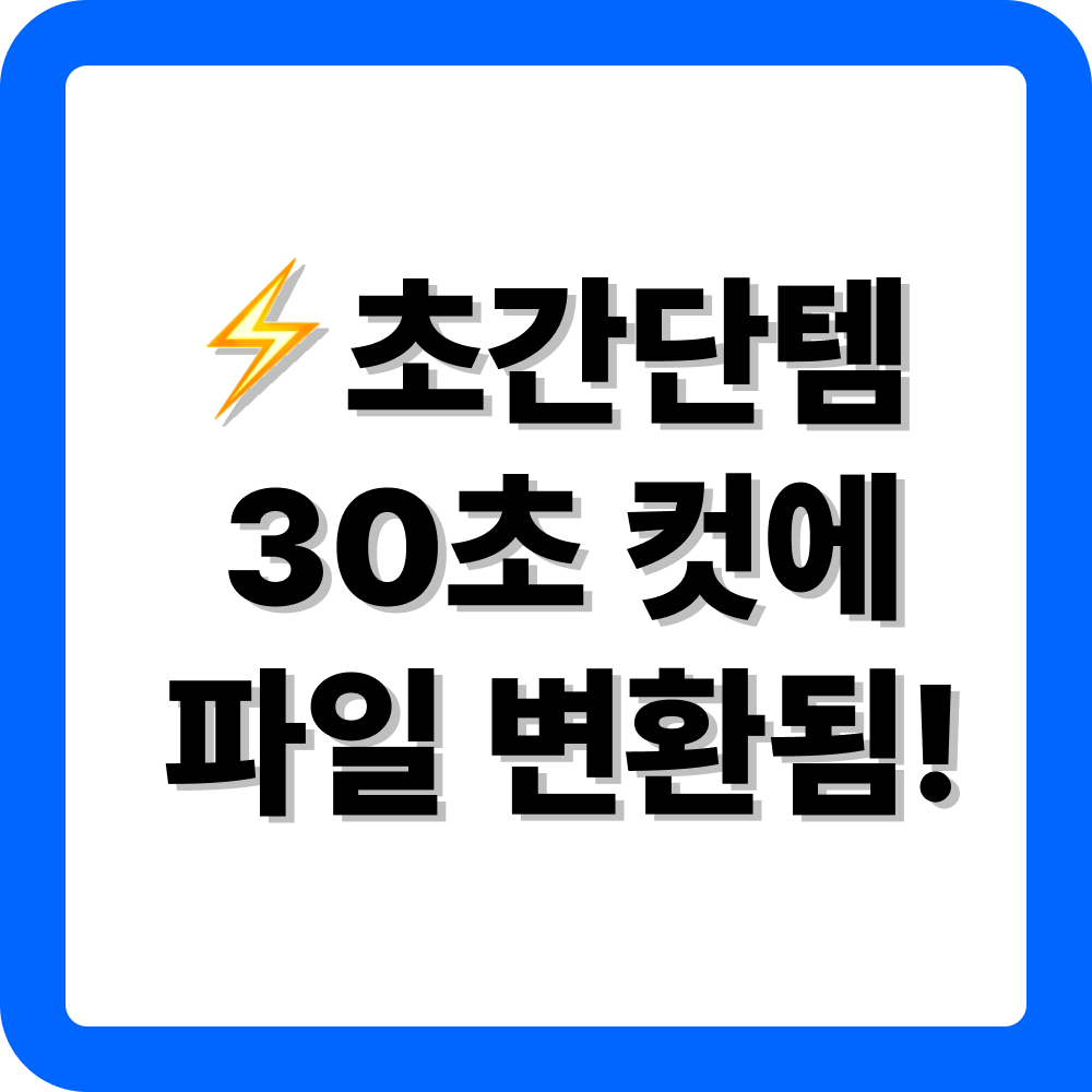 HWPX HWP 변환 사이트