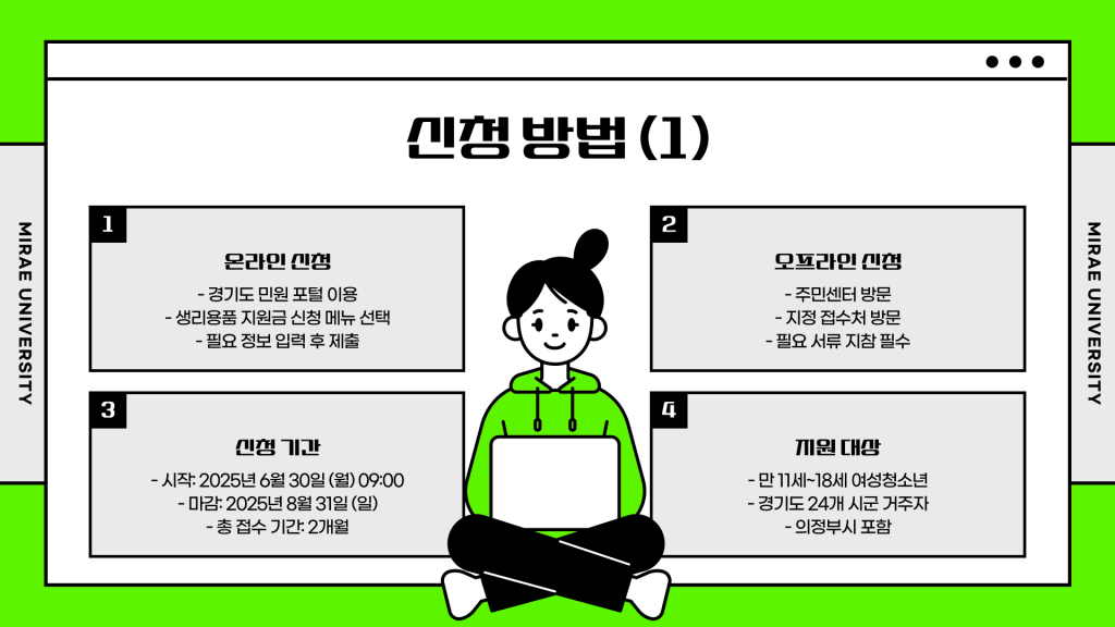 경기도 의정부시 생리대 지원금 신청 방법_006