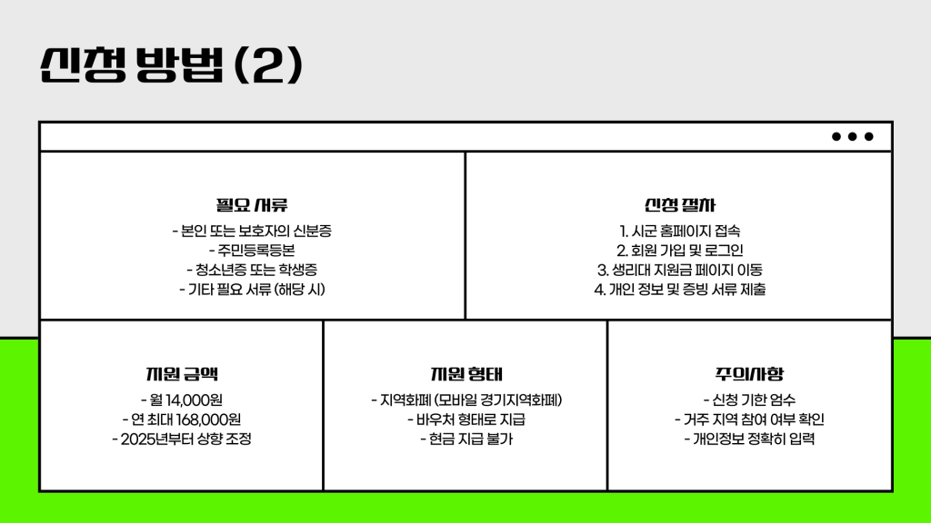 경기도 의정부시 생리대 지원금 신청 방법_007