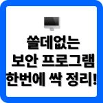 구라제거기 다운로드 및 사용 방법 가이드