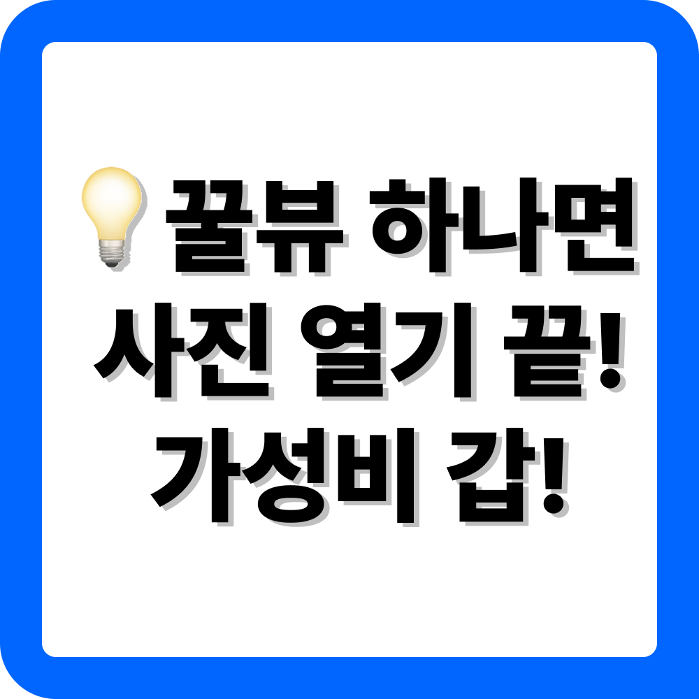 꿀뷰 다운로드 방법과 활용법