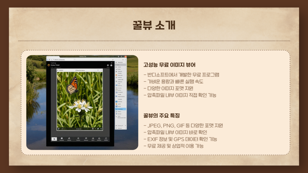 꿀뷰 다운로드 방법과 활용법_003