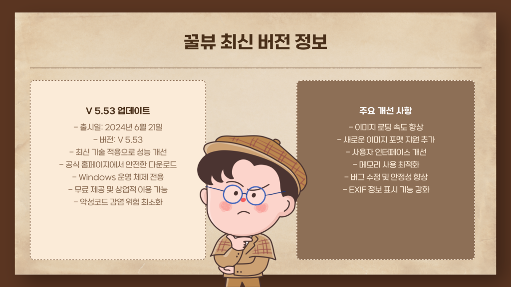 꿀뷰 다운로드 방법과 활용법_004