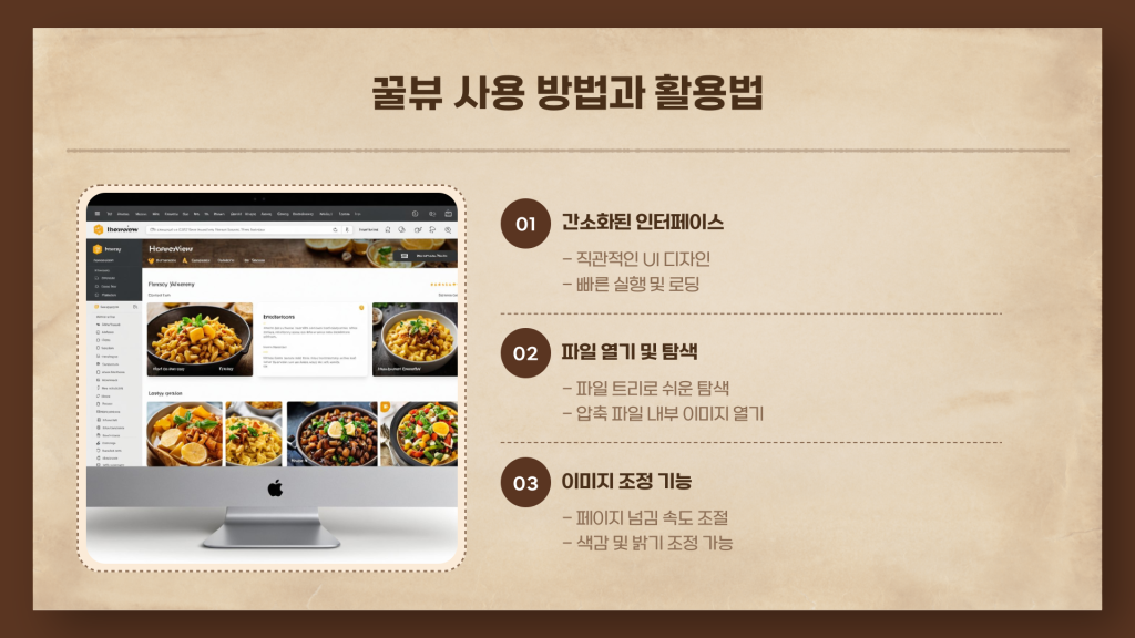 꿀뷰 다운로드 방법과 활용법_009
