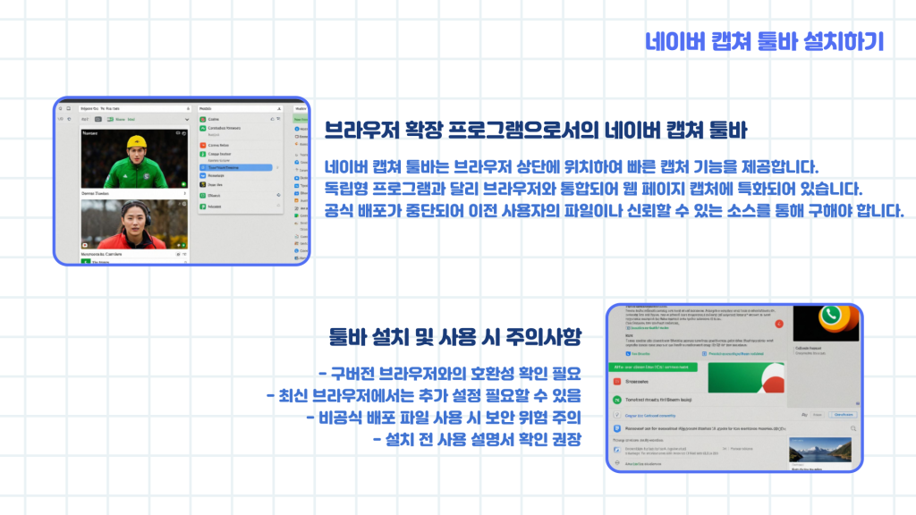 네이버 캡쳐 다운로드_005
