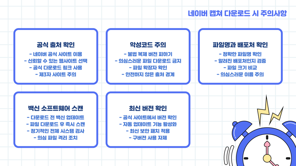 네이버 캡쳐 다운로드_008