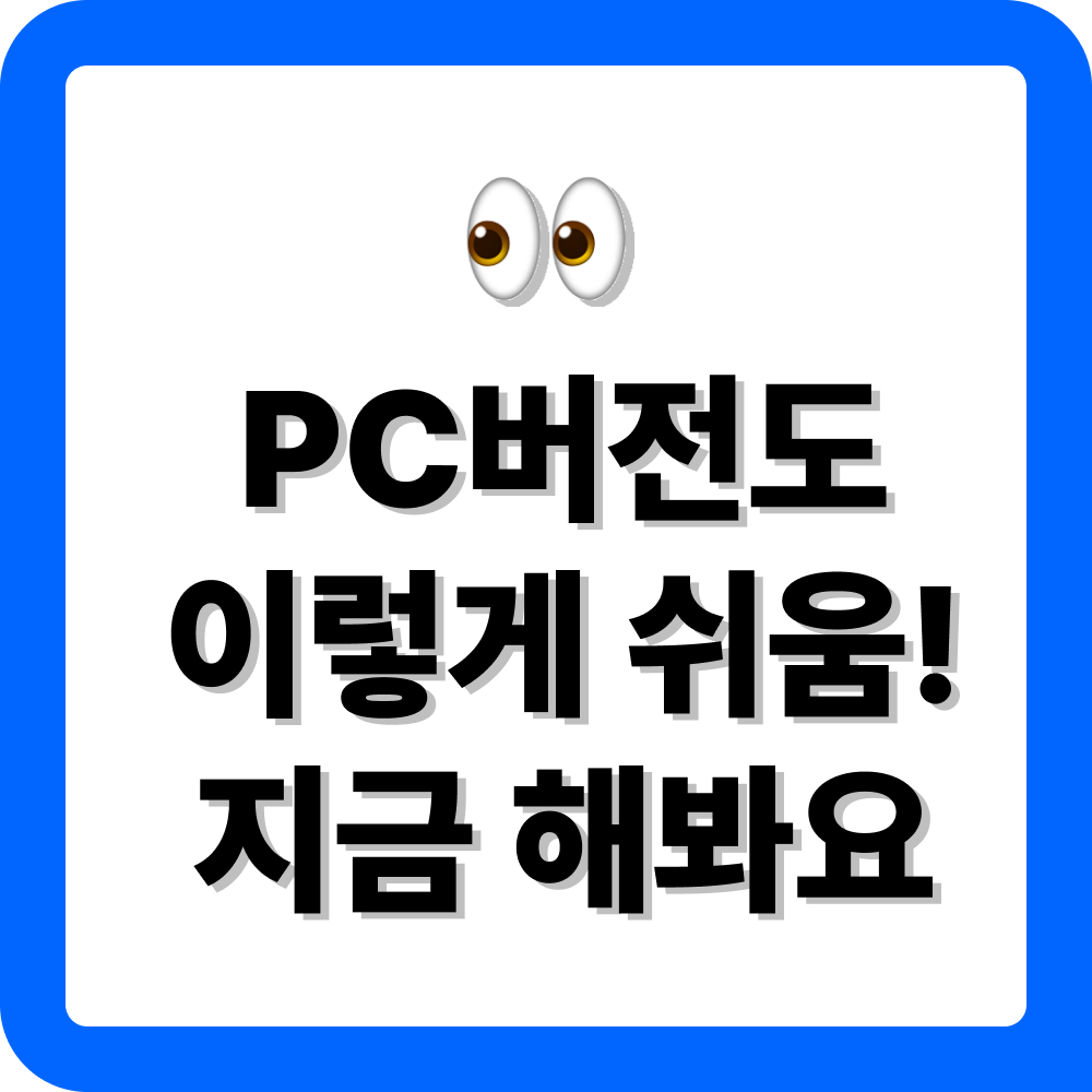 라인 PC버전 무료 다운로드