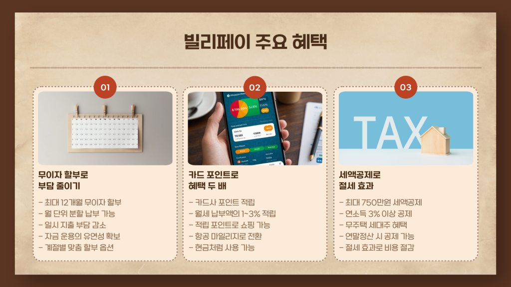 상가월세 빌리페이로 결제시 혜택 및 수수료비교_005