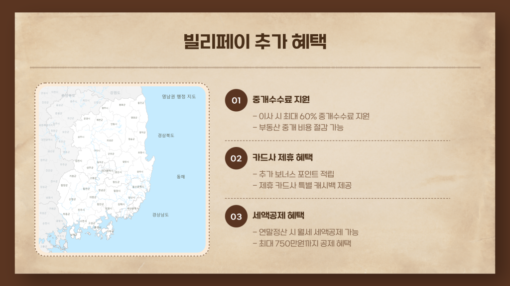 상가월세 빌리페이로 결제시 혜택 및 수수료비교_009