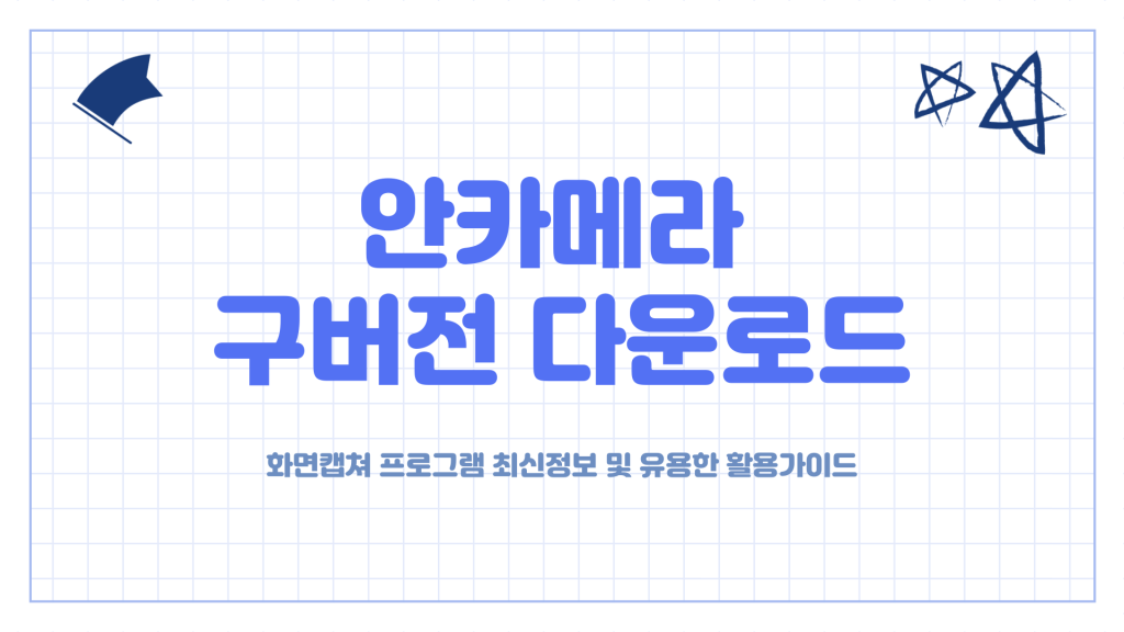 안카메라 구버전 다운로드_001