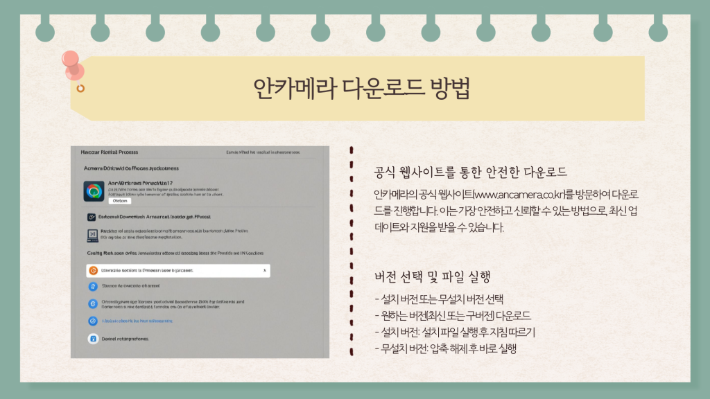 안카메라 다운로드_004