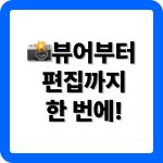 알씨 다운로드 및 사용법