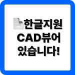 오토캐드뷰어 한글판 다운로드 안내