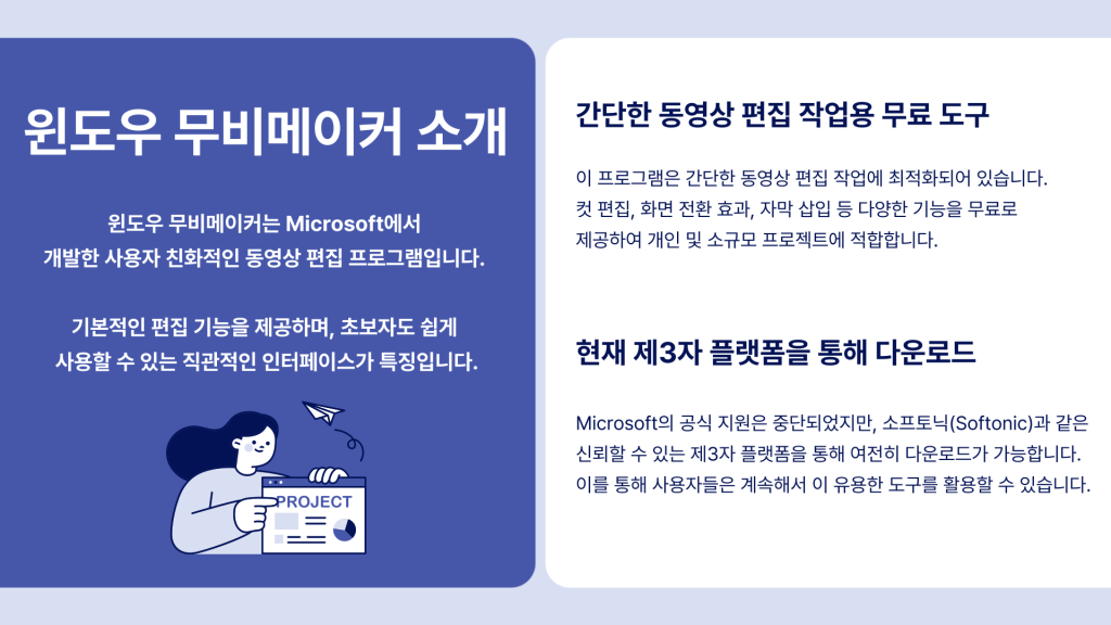 윈도우 무비메이커 다운로드_003