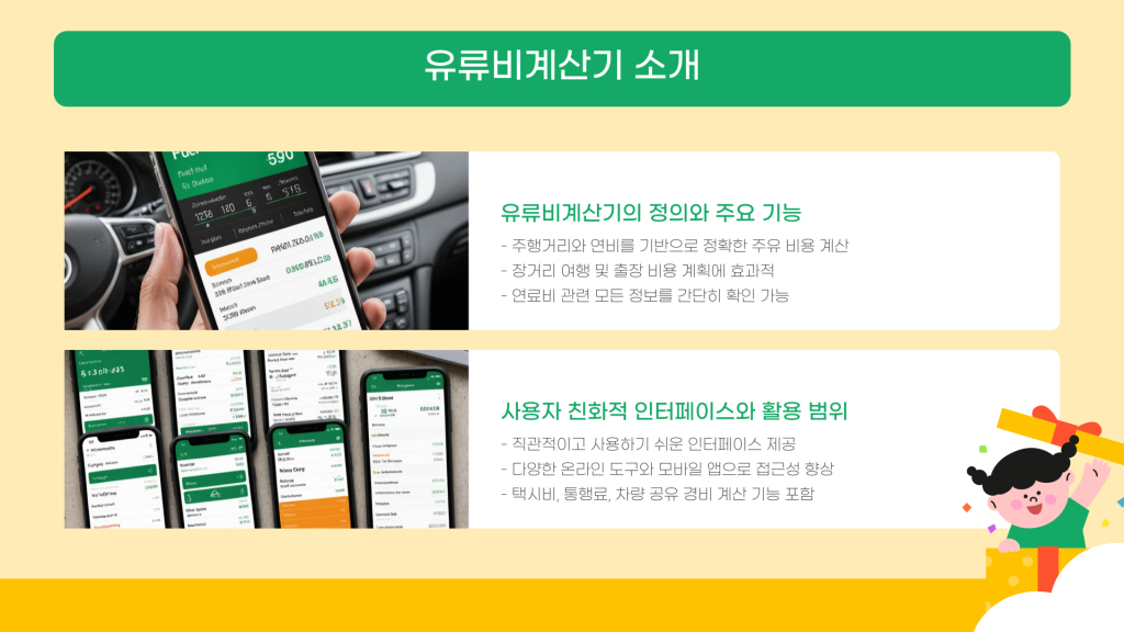 유류비 계산기 활용 및 소개_003