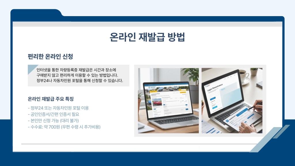 차량등록증 재발급 신청 방법_004