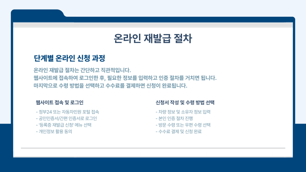 차량등록증 재발급 신청 방법_005