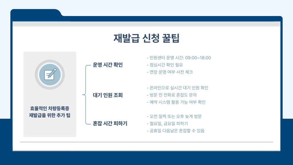 차량등록증 재발급 신청 방법_011