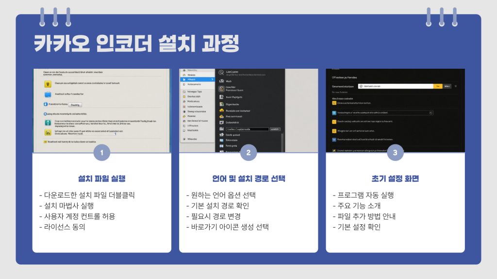 카카오 인코더 다운로드_005
