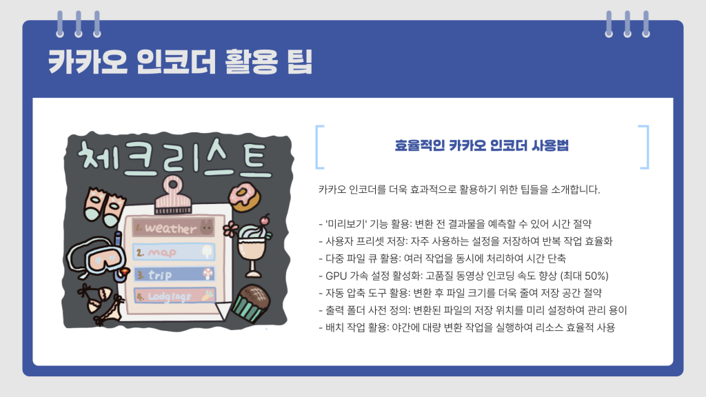 카카오 인코더 다운로드_010