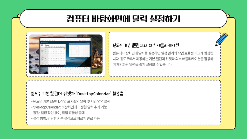 컴퓨터 배경화면 달력 활용법_003