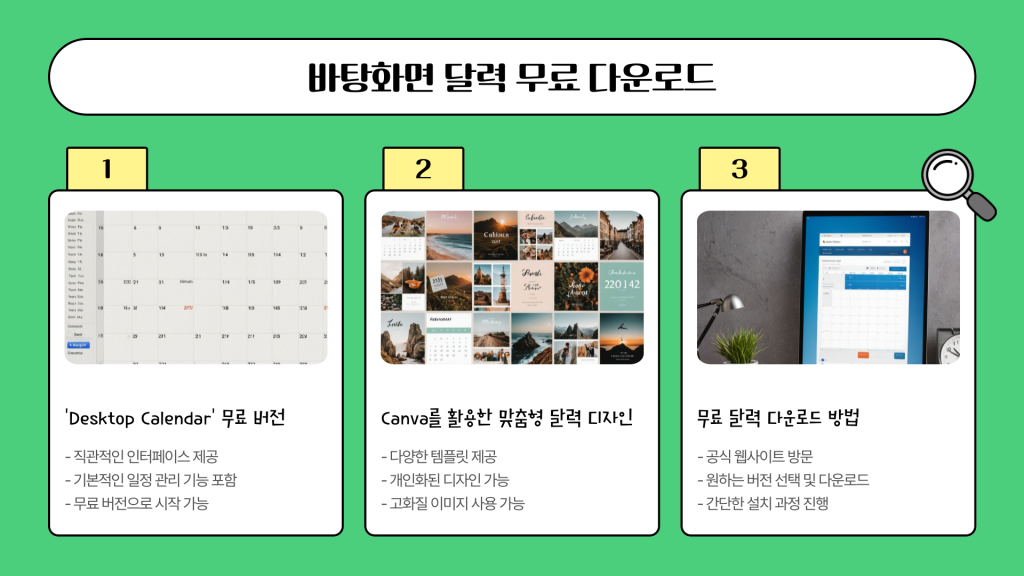 컴퓨터 배경화면 달력 활용법_004