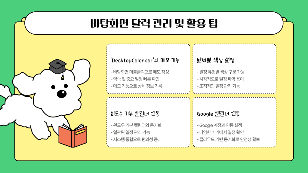 컴퓨터 배경화면 달력 활용법_005