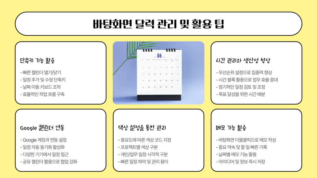 컴퓨터 배경화면 달력 활용법_006