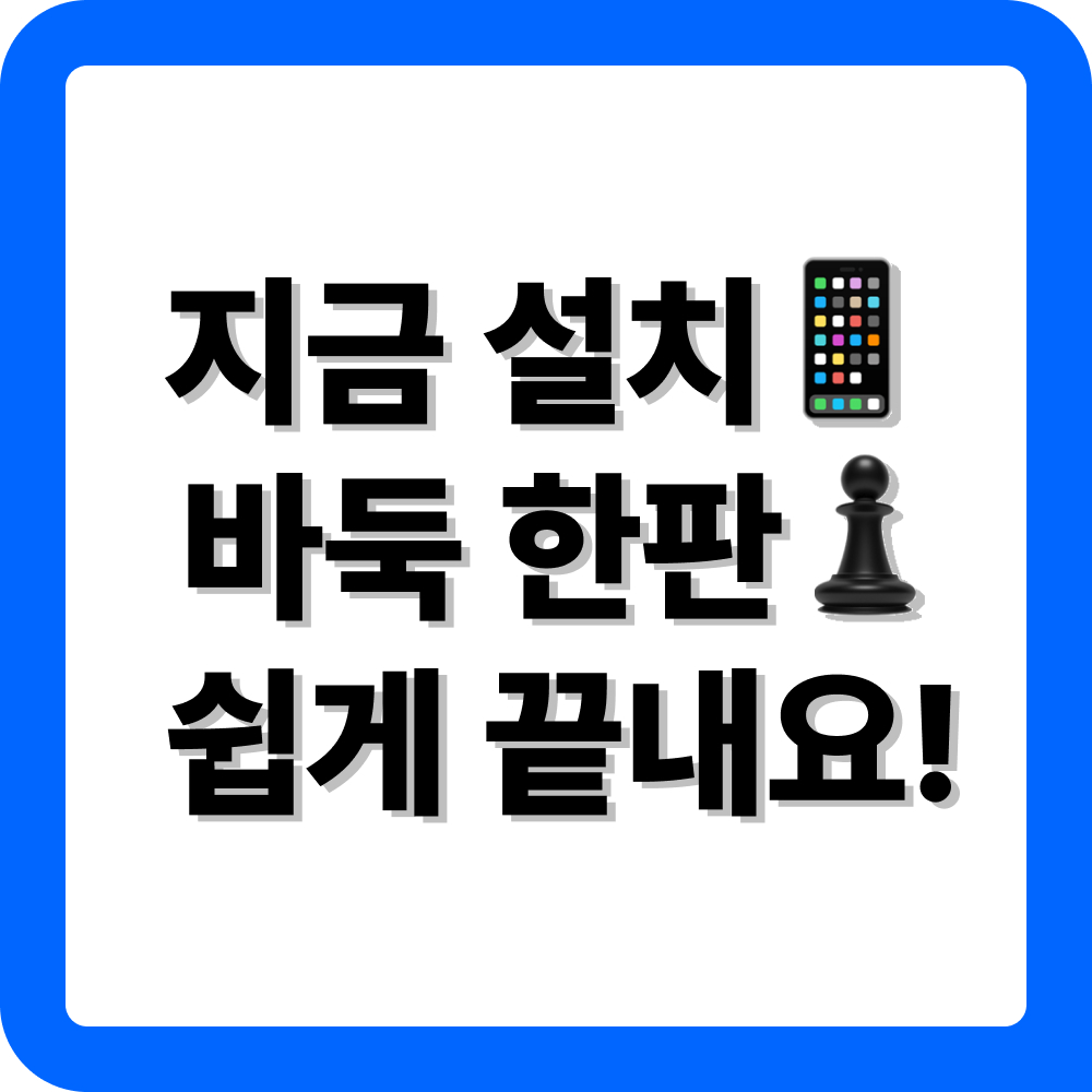 타이잼 바둑 설치 및 대국실 이용 가이드