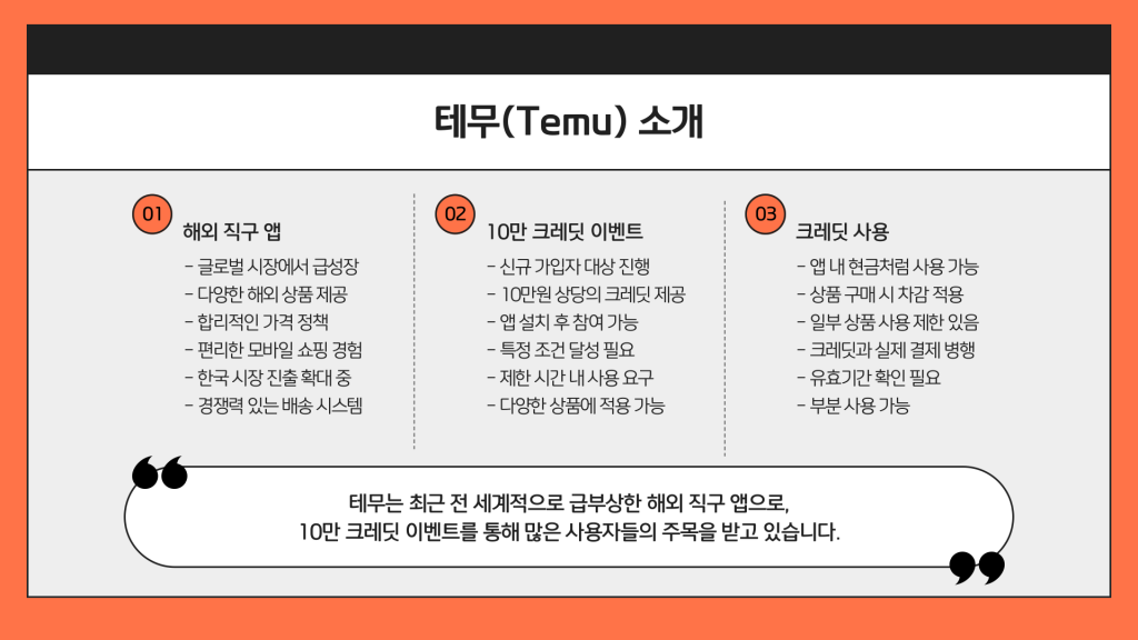 테무 십만 크레딧 받기 이벤트 안내_003
