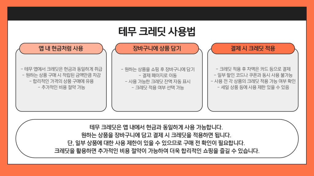 테무 십만 크레딧 받기 이벤트 안내_006