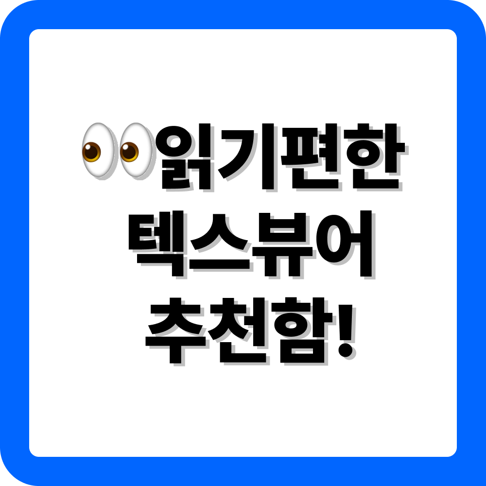 텍스북 다운로드 가이드