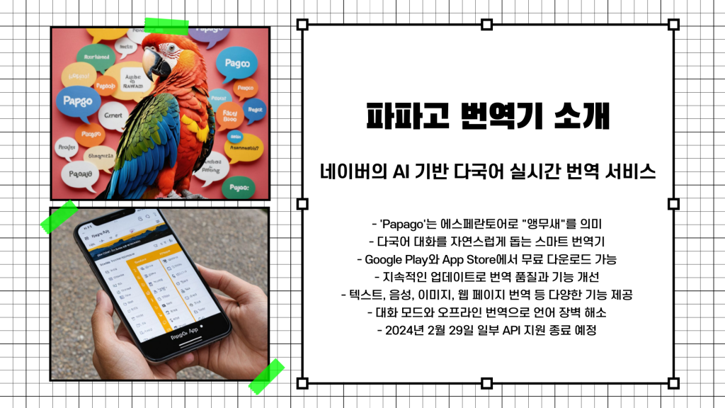 파파고 번역기 다운로드_003
