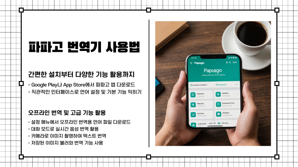 파파고 번역기 다운로드_005