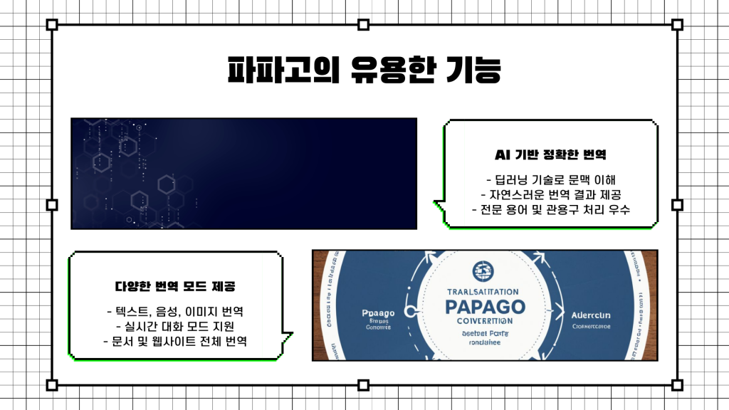 파파고 번역기 다운로드_008