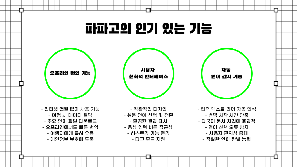 파파고 번역기 다운로드_009