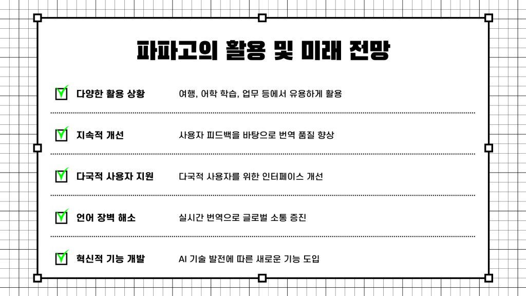 파파고 번역기 다운로드_011