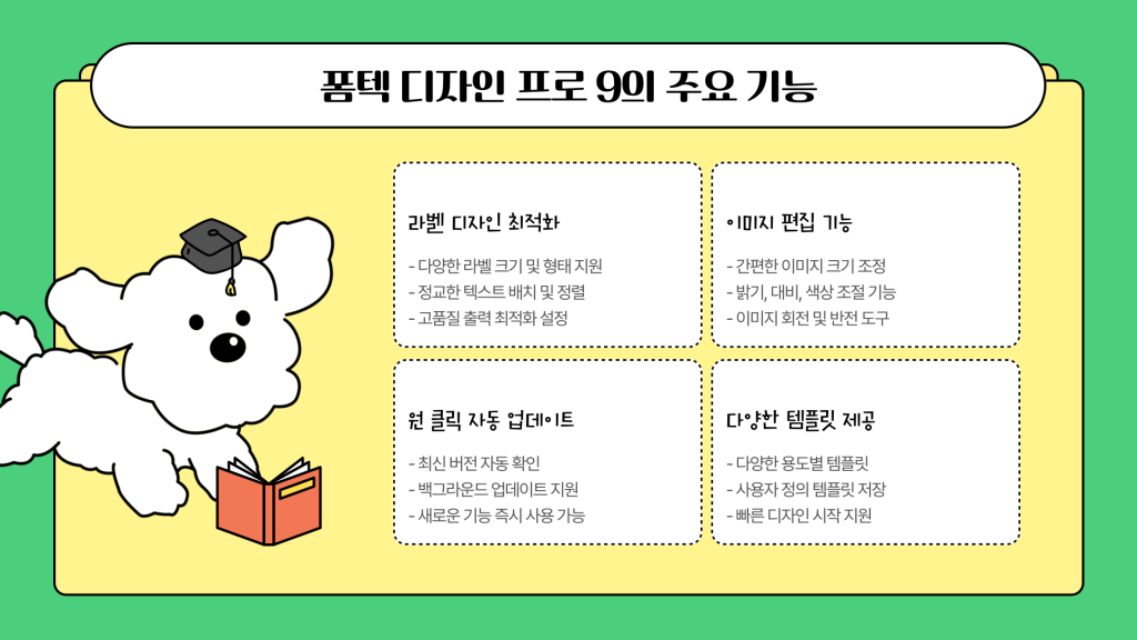 폼텍 디자인 프로 9 다운로드 및 활용가이드_005