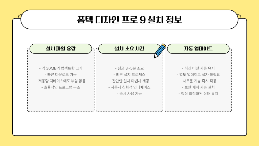 폼텍 디자인 프로 9 다운로드 및 활용가이드_008