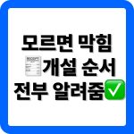 경남은행 마이너스통장 개설 방법