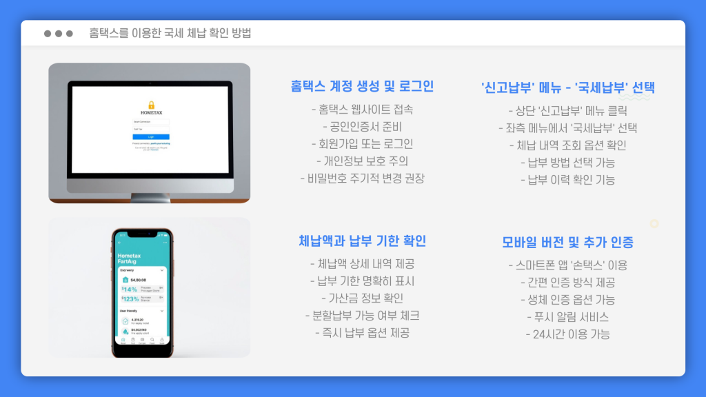 국세 체납 소멸 시효 조회 방법_007