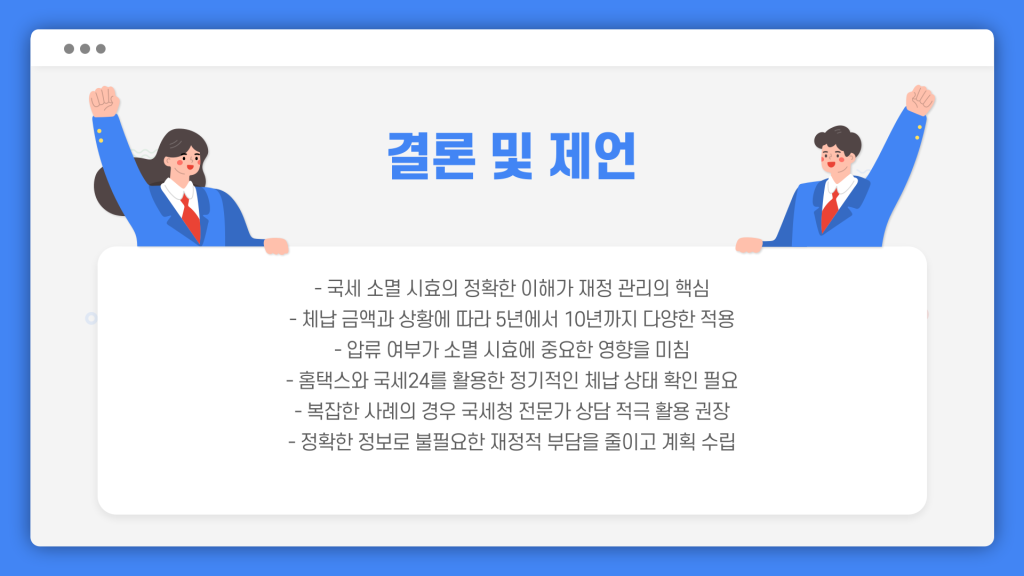 국세 체납 소멸 시효 조회 방법_012