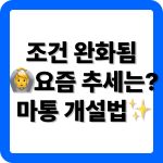 부산은행 마이너스통장 개설 방법