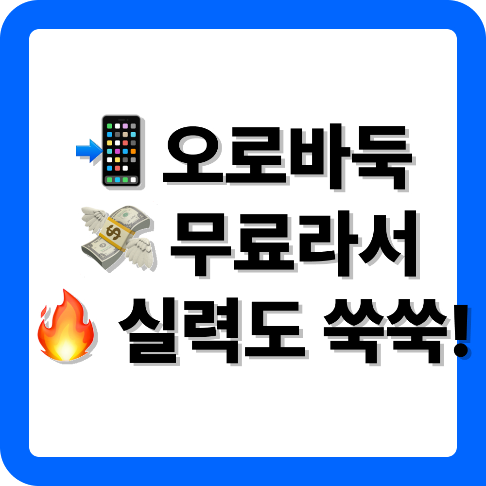 사이버 오로바둑 설치 방법