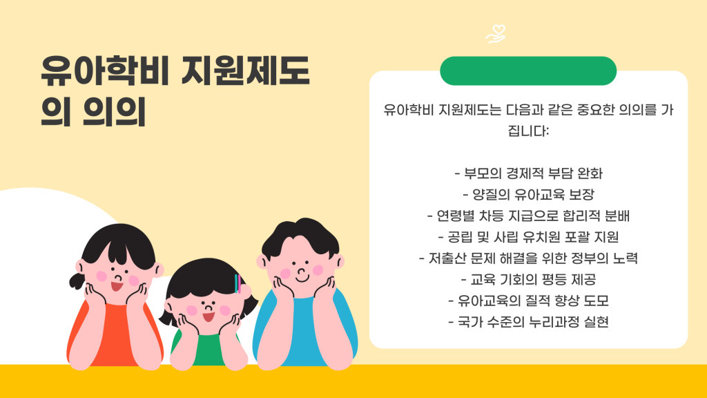 유아학비 지원 신청 안내_012