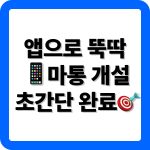 카카오뱅크 마이너스통장 개설 방법
