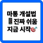 케이뱅크 마이너스통장 개설 방법