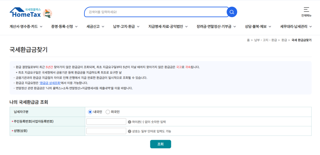 2025년 폐업자 정부환급금
